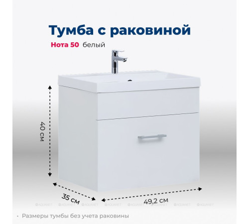 Тумба с раковиной Aquanet Нота 50 белый 00287705