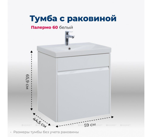 Тумба с раковиной Aquanet Палермо 60 Moduo белый 00263808