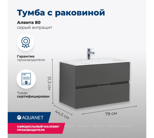 Тумба с раковиной Aquanet Алвита 80 серый антрацит 00242610
