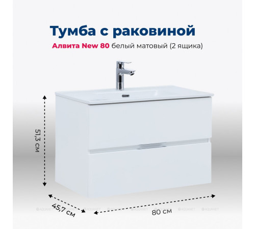 Тумба с раковиной Aquanet Алвита new 80 2 ящика белый матовый 00274114