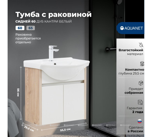 Тумба с раковиной Aquanet Сидней 60 дуб кантри/белый раковина Shenxin 00354986