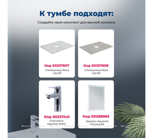 Тумба с раковиной Aquanet Nova Lite 2.0 60 2 ящика дуб рустикальный 00348189