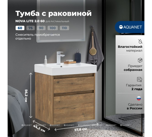 Тумба с раковиной Aquanet Nova Lite 2.0 60 2 ящика дуб рустикальный 00348189