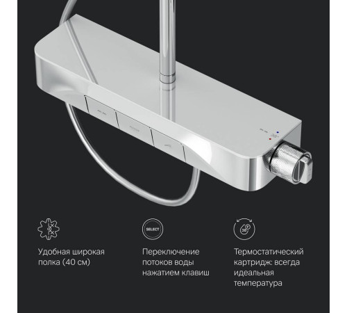 Душевая система с термостатом и смесителем-полкой для ванны AM.PM Func F078F300