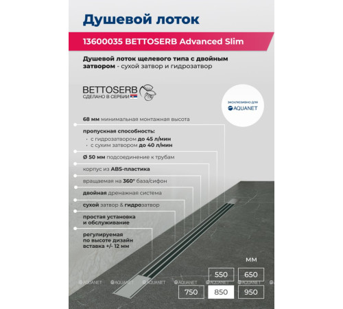 Душевой лоток Bettoserb Advanced Slim 850 мм 13600035