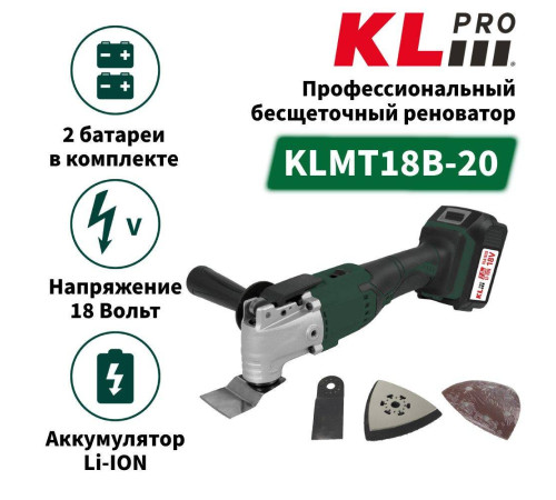 Аккумуляторный многофункциональный инструмент реноватор KLPRO KLMT18B-20 KLMT18B-20
