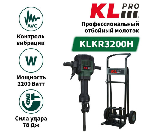 Отбойный молоток KLpro KLKR3200H 2100 Вт 100 Дж Hex 28 мм KLKR3200H