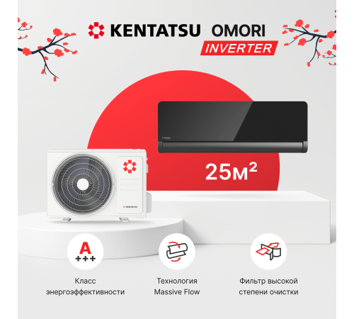 Сплит-система Kentatsu Omori KSGOM26HZRN1/KSROM26HZRN1 инверторная KSGOM26HZRN1/KSROM26HZRN1