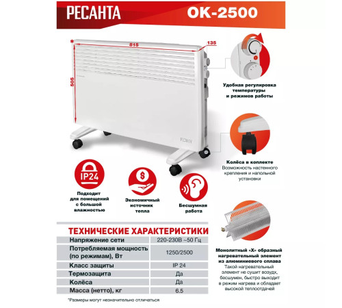 Конвектор электрический Ресанта ОК-2500 2500 Вт 67/4/17