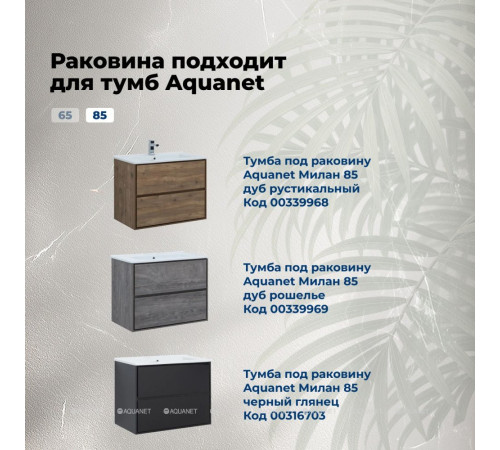 Раковина-столешница Aquanet Мокка 85 00303658