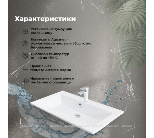 Раковина-столешница Aquanet Мокка 85 00303658