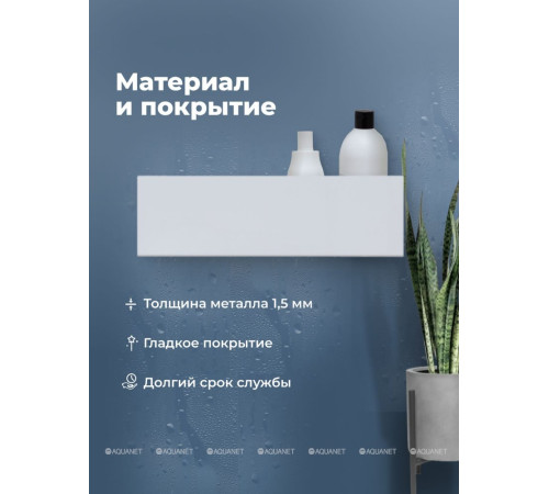 Полка Aquanet Магнум Н 400х120х100 мм белый матовый 00341537