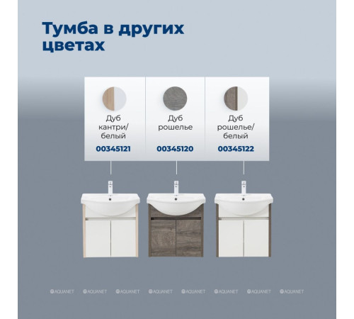 Тумба с раковиной Aquanet Сидней 60 дуб кантри/белый раковина Shenxin 00345121