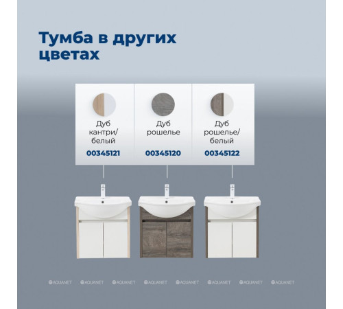 Тумба с раковиной Aquanet Сидней 65 дуб атланта/белый раковина Everson 00345123