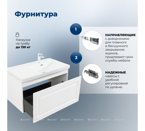 Тумба под раковину Aquanet Агата 90 1 ящик белый сатин 00345482