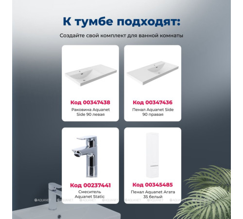 Тумба под раковину Aquanet Агата 90 1 ящик белый сатин 00345482