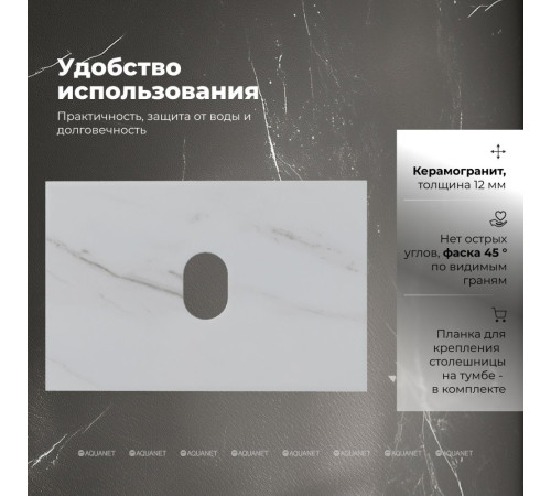 Столешница Aquanet Flat 70 мрамор 00345763