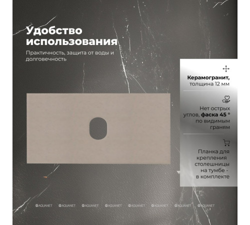 Столешница Aquanet Flat 90 бежевая 00345768