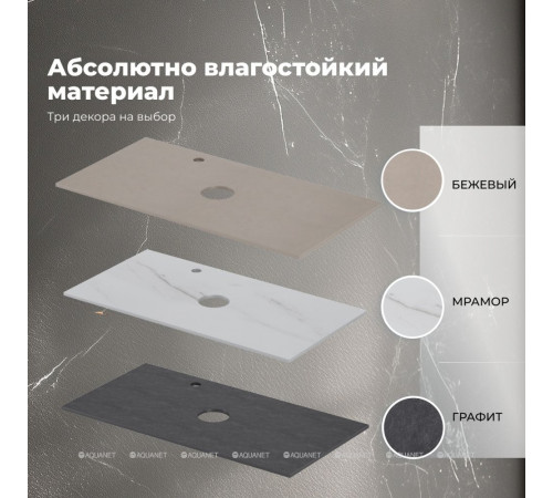 Столешница Aquanet Flat 100 с отверстием слева бежевая 00345786