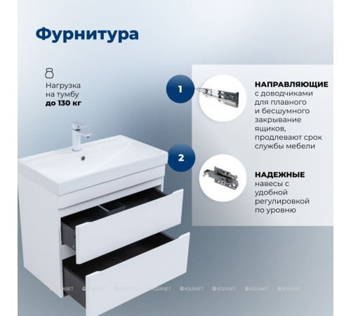 Тумба с раковиной Aquanet Слим 70 подвесная 2 ящика белый сатин 00348179