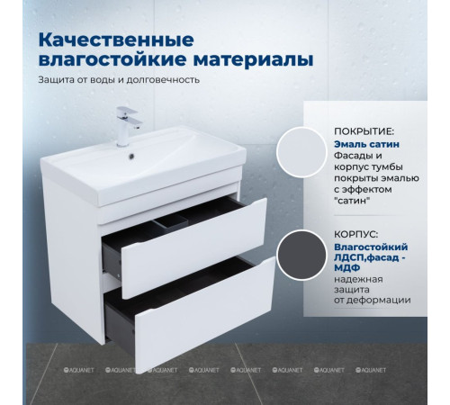 Тумба с раковиной Aquanet Слим 80 подвесная 2 ящика белый сатин 00348181