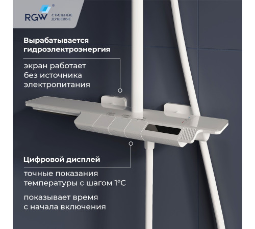Душевая система RGW SP-34W белый 51140134-03