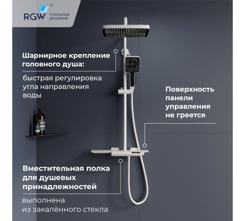 Душевая система RGW SP-34W белый 51140134-03