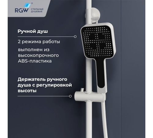 Душевая система RGW SP-34W белый 51140134-03