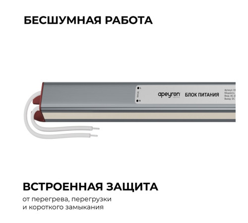 Блок питания с проводом Apeyron Electrics 03-181
