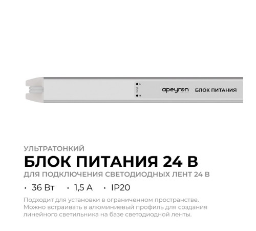 Блок питания с проводом Apeyron Electrics 03-183