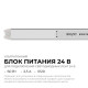 Блок питания с проводом Apeyron Electrics 03-184