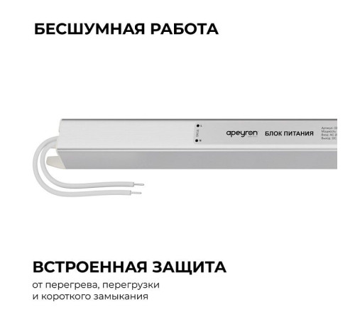 Блок питания с проводом Apeyron Electrics 03-184