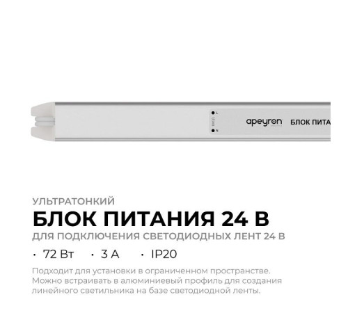 Блок питания с проводом Apeyron Electrics 03-185