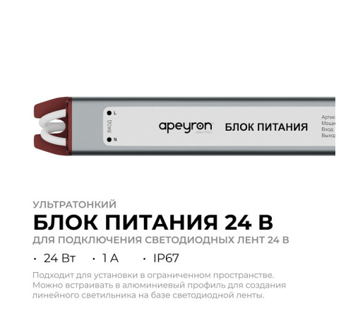 Блок питания с проводом Apeyron Electrics 03-186