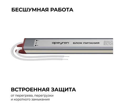 Блок питания с проводом Apeyron Electrics 03-186