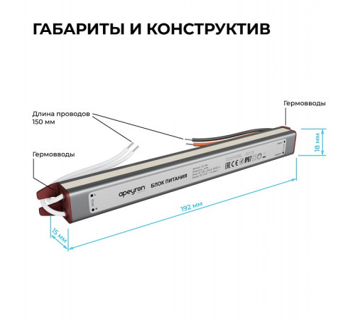 Блок питания с проводом Apeyron Electrics 03-186