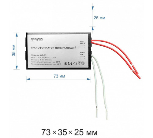 Трансформатор с проводом Apeyron Electrics 03-83