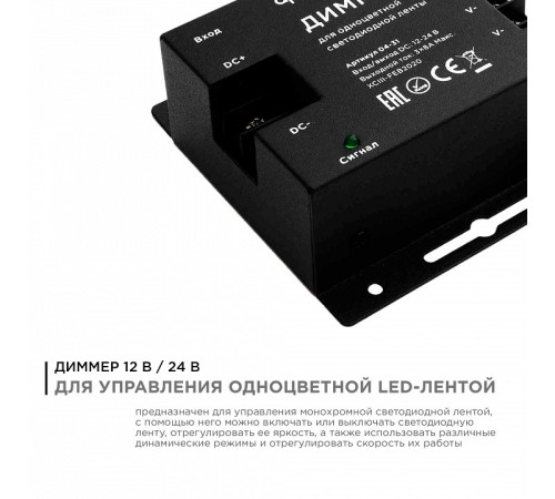 Контроллер-диммер и регулятор ЦТ с пультом ДУ Apeyron Electrics 04-31
