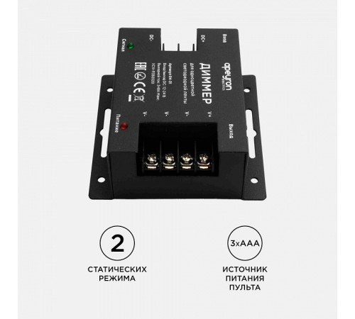 Контроллер-диммер и регулятор ЦТ с пультом ДУ Apeyron Electrics 04-31