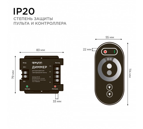 Контроллер-диммер и регулятор ЦТ с пультом ДУ Apeyron Electrics 04-31