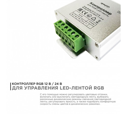 Контроллер-регулятор цвета RGB с пультом ДУ Apeyron Electrics 04-39