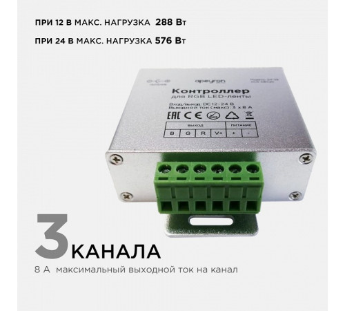 Контроллер-регулятор цвета RGB с пультом ДУ Apeyron Electrics 04-39