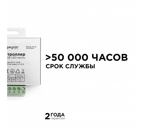 Контроллер-регулятор цвета RGB с пультом ДУ Apeyron Electrics 04-39