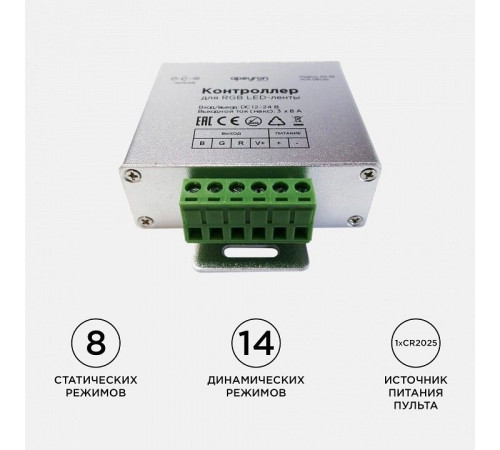 Контроллер-регулятор цвета RGB с пультом ДУ Apeyron Electrics 04-39