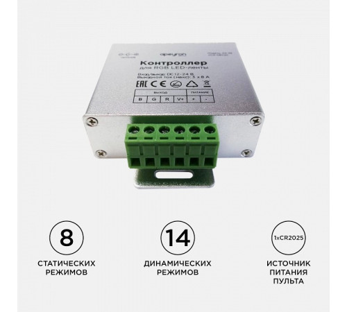 Контроллер-регулятор цвета RGB с пультом ДУ Apeyron Electrics 04-39