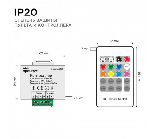 Контроллер-регулятор цвета RGB с пультом ДУ Apeyron Electrics 04-39