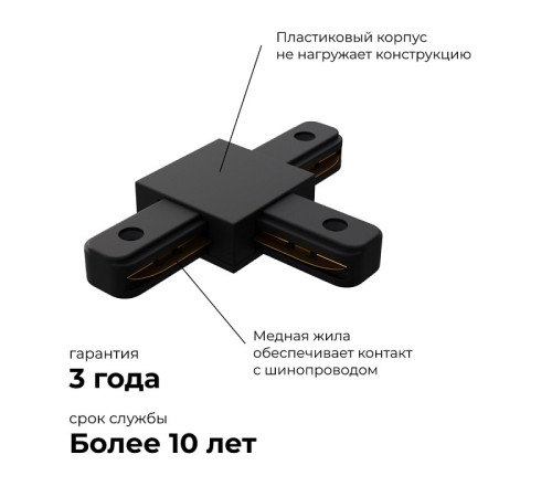 Соединитель T-образный для треков Apeyron Electrics 09-125