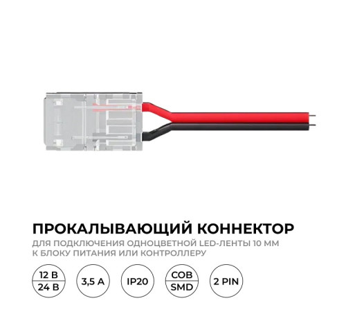 Соединитель с проводом универсальный Apeyron Electrics 09-167