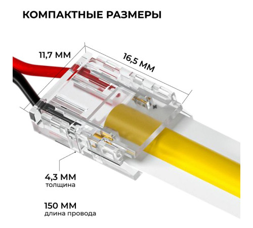 Соединитель с проводом универсальный Apeyron Electrics 09-167