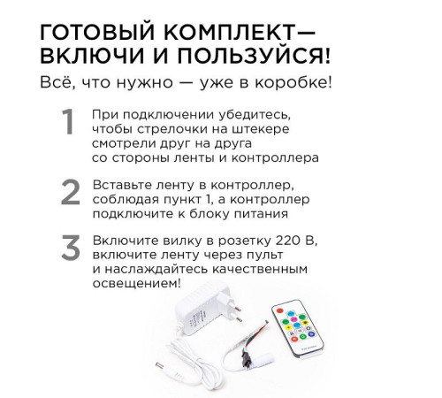Комплект с лентой светодиодной Apeyron Electrics 10-95